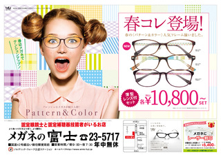 2017_4gatu_tei_omo_meganenofuji_0308ol.jpg