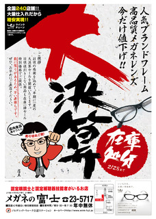 2017_kessan_omo_meganenofuji_0104ol.jpg