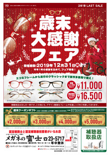2019_1212gatu_sai_omo_meganenofuji_1101o.jpg