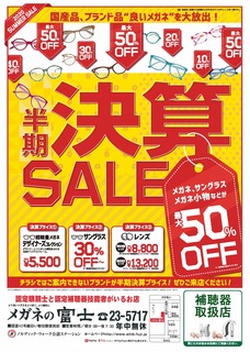 2020_6.7.8gatu_kessan_メガネの富士K6ol_1.jpg
