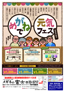 2020_91011gatu_kenko_omo_meganenofuji_0731ol.jpg